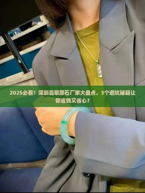 深圳翡翠原石厂家有哪些