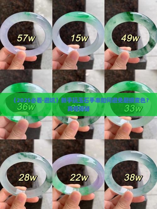 玉石手串怎样防止磨损变色处理