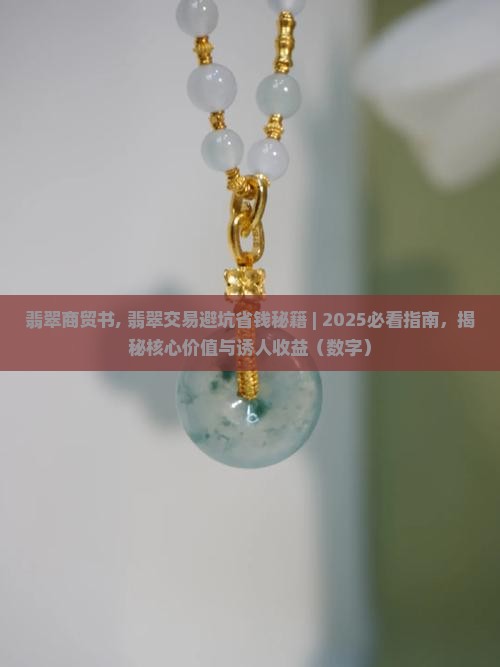 翡翠商贸书