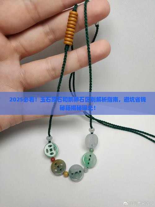 玉石原石和鹅卵石区别是什么