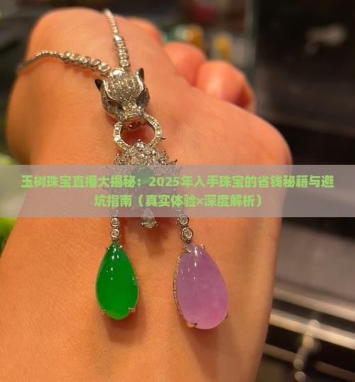玉树珠宝直播