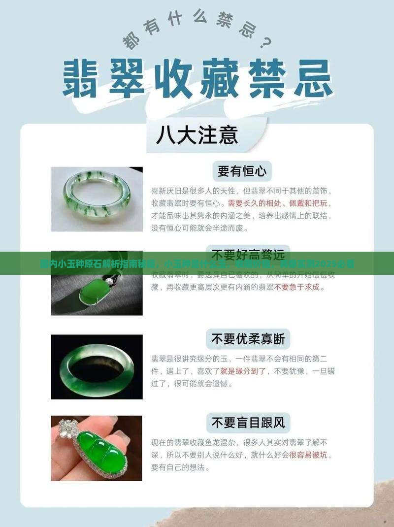 国内小玉种原石