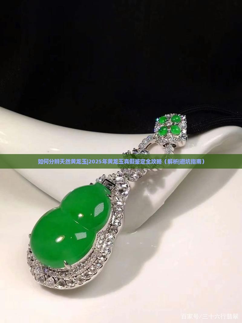 如何分辨天然黄龙玉