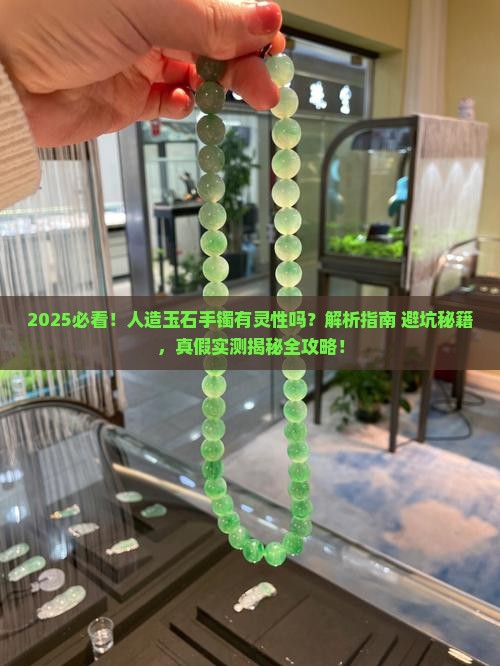 人造玉石手镯有灵性吗知乎