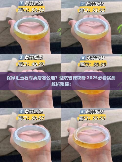 徐家汇玉石专卖店