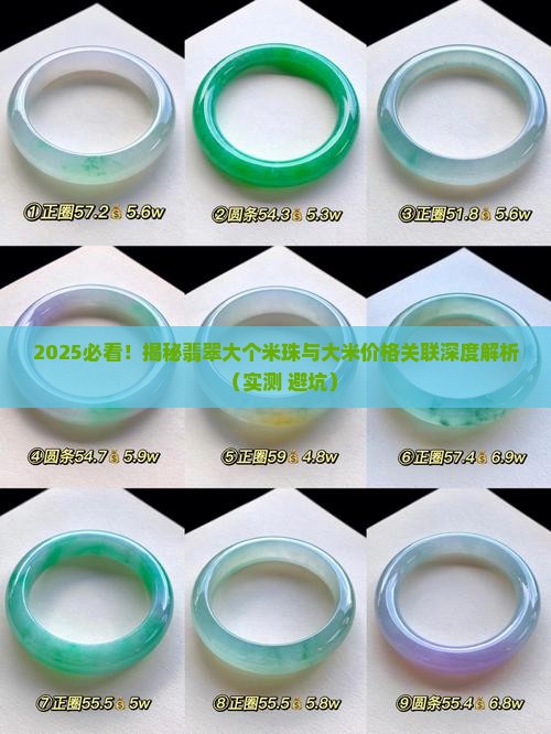 翡翠大个大米珠