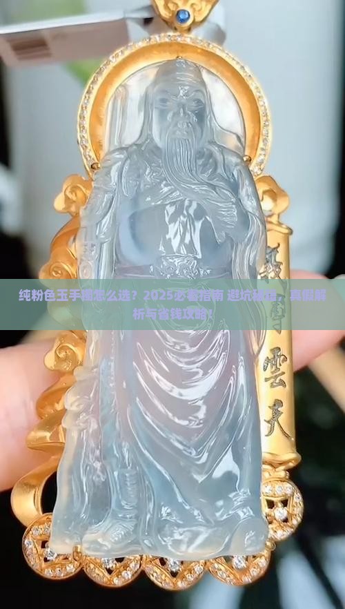 纯粉色玉手镯