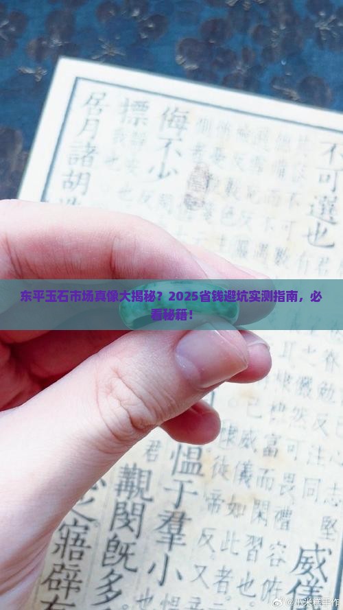 东平有卖玉石的吗
