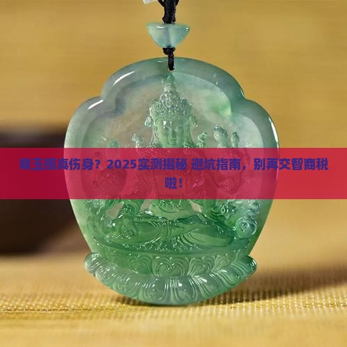 为什么戴玉镯对身体不好