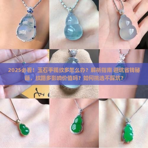玉石手镯纹多