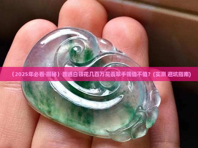 冰种正阳满绿翡翠手镯拍卖价