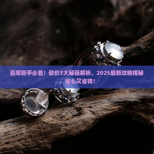 翡翠怎么砍价价