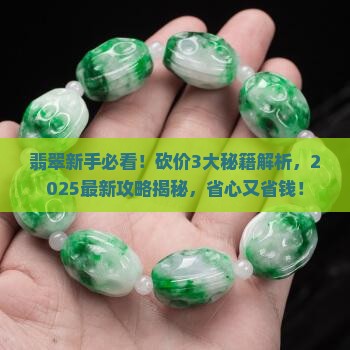 翡翠怎么砍价价