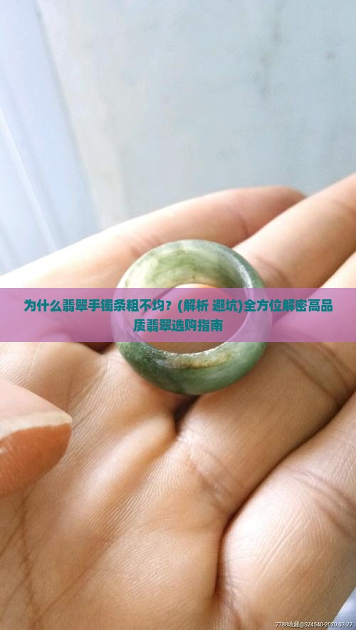 翡翠手镯条粗不均是啥意思呢 翡翠手镯条粗不均是啥意思呢