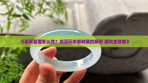 翡翠蛋面品质与价格