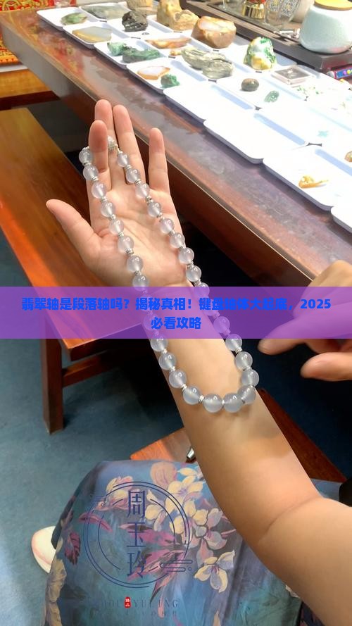 翡翠轴是段落轴吗