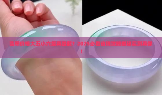 翡翠的价格大五小六是什么价