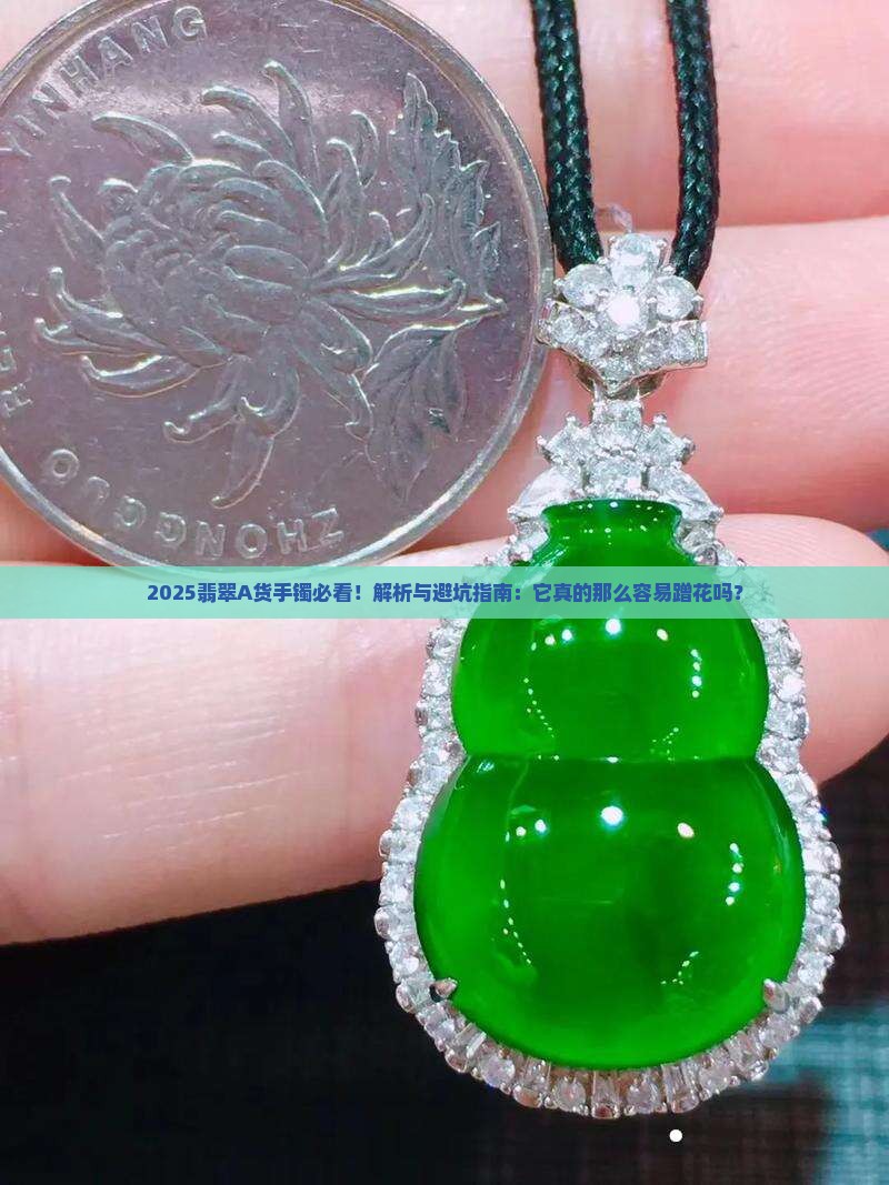 翡翠a货手镯容易蹭花么吗