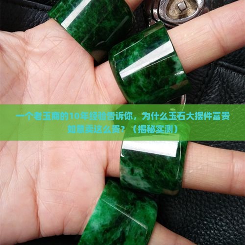 玉石大摆件富贵如意
