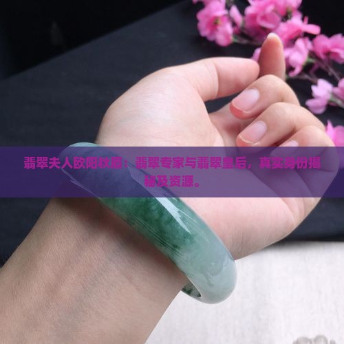 翡翠夫人欧阳秋眉