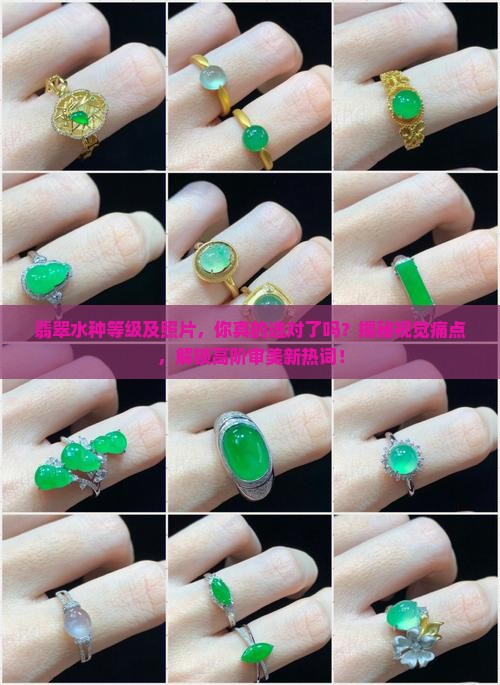 翡翠水种等级及照片
