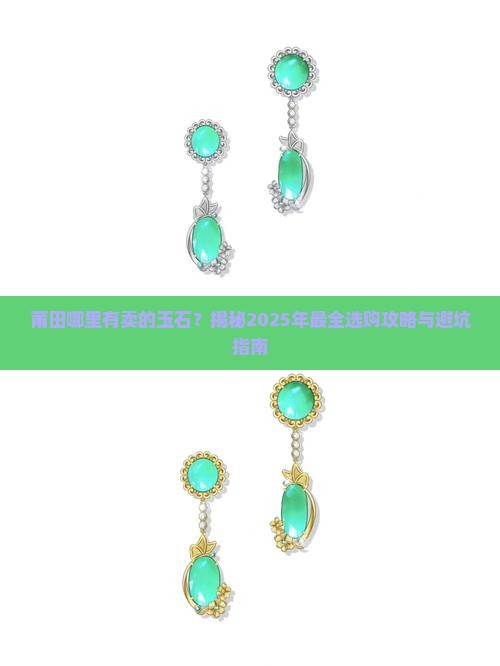 莆田哪里有卖的玉石
