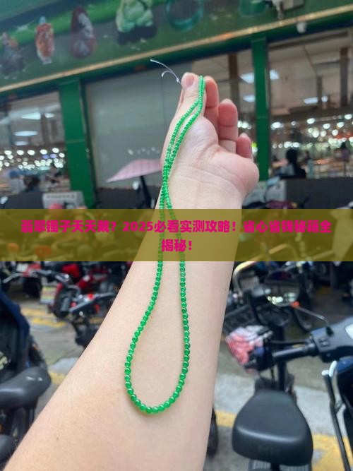 翡翠镯子用不用天天取