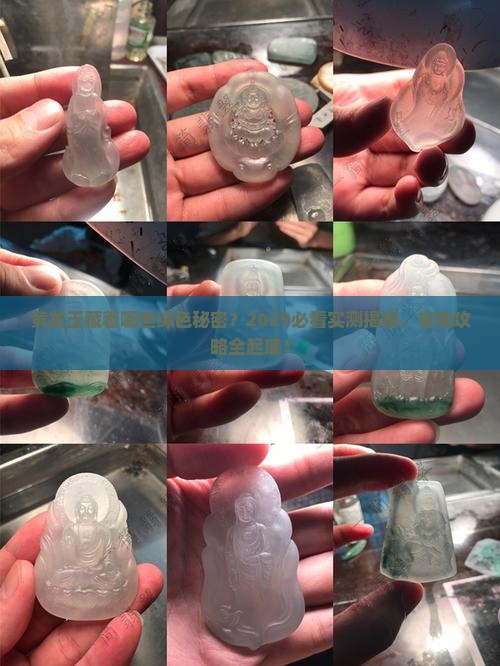 黄龙玉有绿色的吗