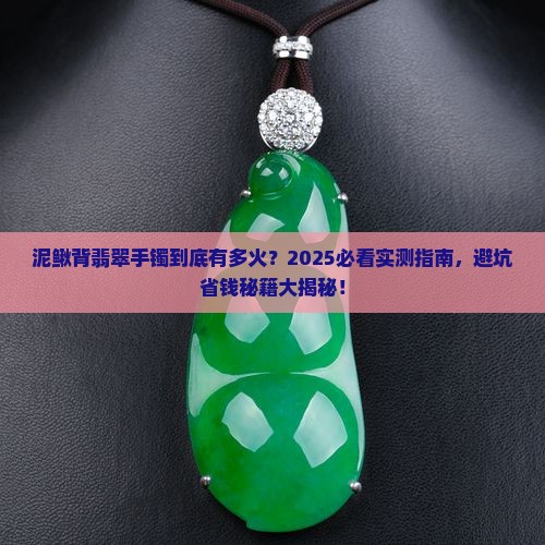 常见的翡翠手镯款式泥鳅背