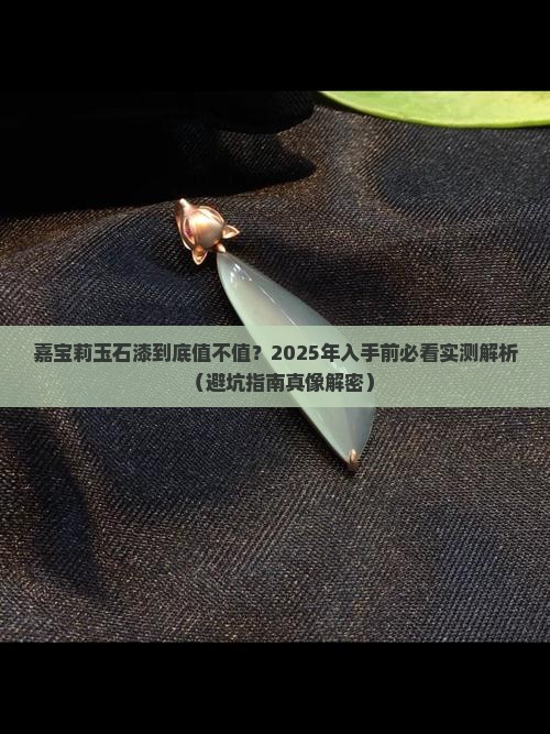 嘉宝莉玉石漆怎么样