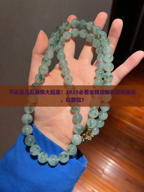 平远县玉石
