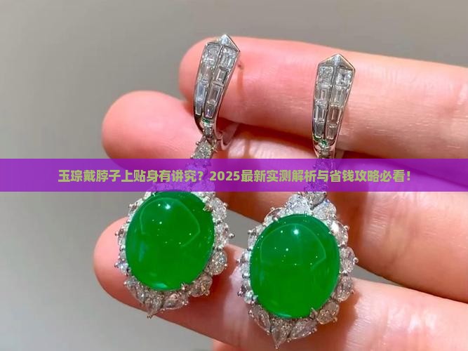 玉琮戴脖子上可以贴身吗