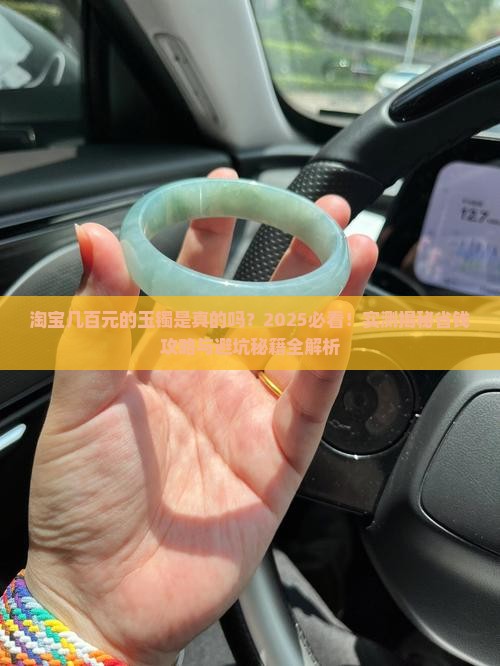 淘宝几百元的玉镯是真的吗吗