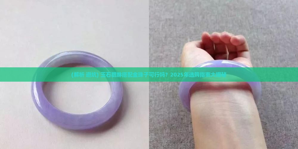 玉石貔貅加金珠子可以么