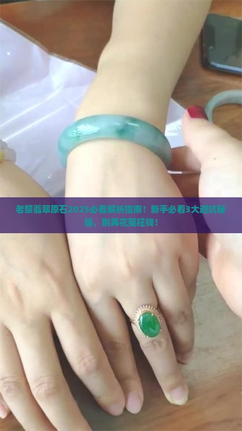 老黎翡翠原石