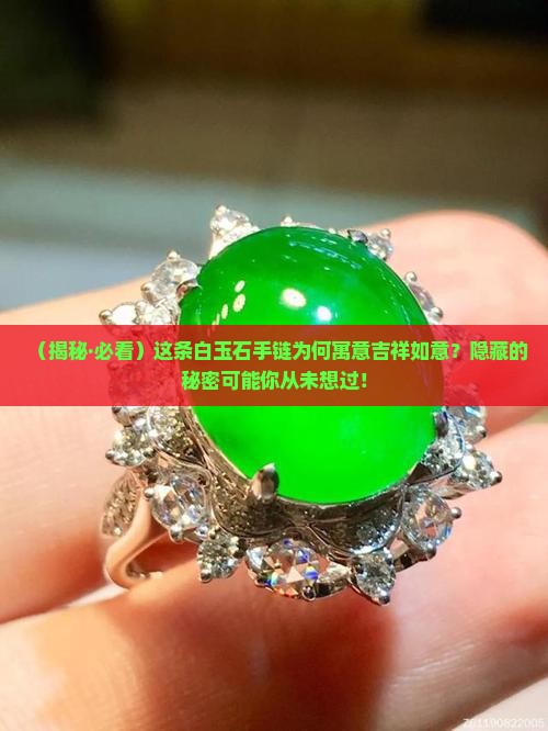 盒子是吉祥如意的白玉石手链