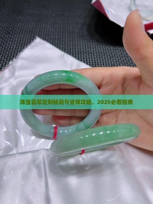 拓之鼎珠宝翡翠定制