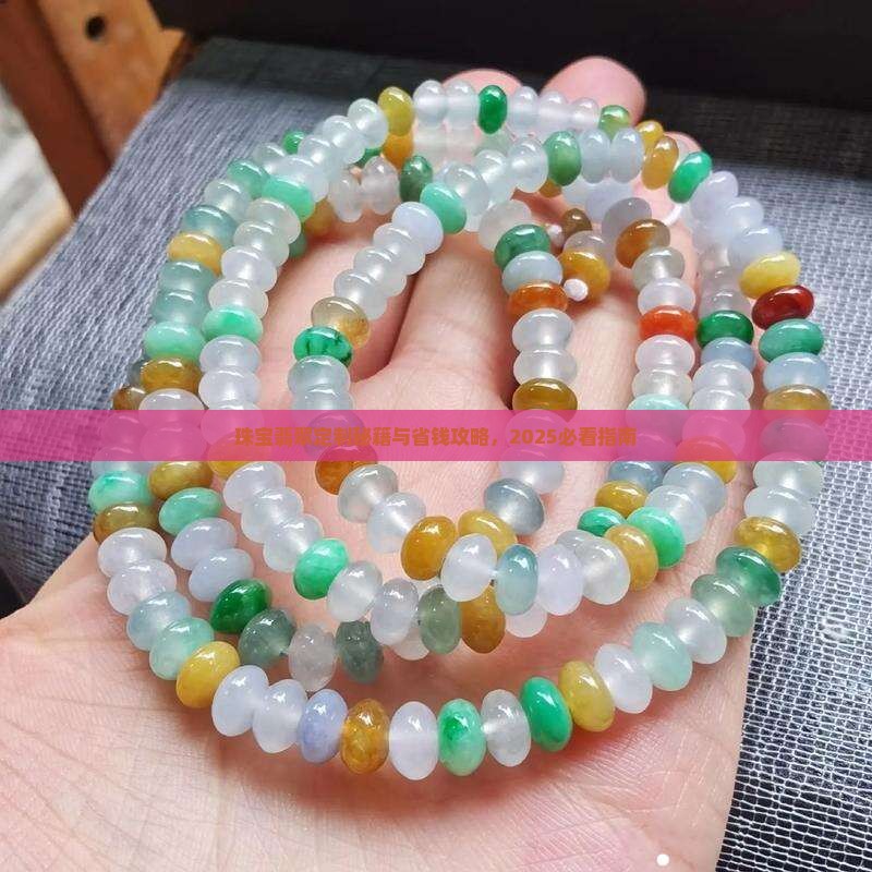 拓之鼎珠宝翡翠定制