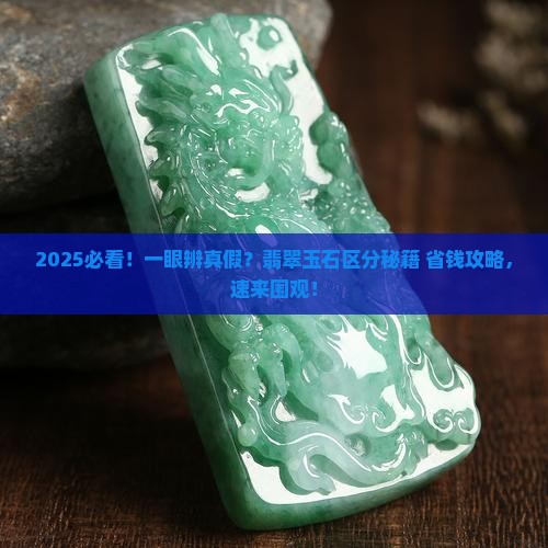 怎么肉眼分辨玉石和翡翠