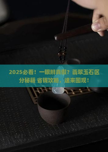 怎么肉眼分辨玉石和翡翠