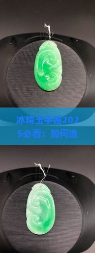 冰糯玉手镯