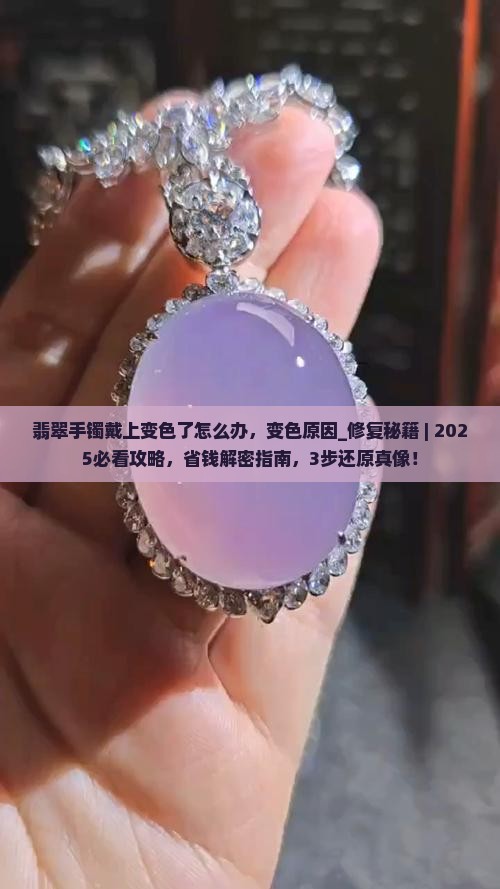 翡翠手镯戴上变色了怎么办 翡翠手镯戴上变色了怎么办