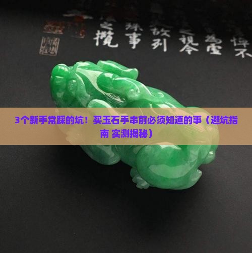 售卖玉石手串 售卖玉石手串