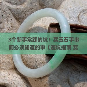 售卖玉石手串 售卖玉石手串
