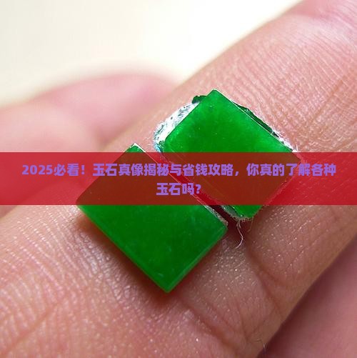 各种玉石有哪些