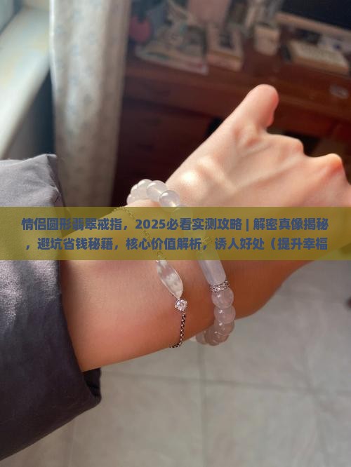 情侣圆形翡翠戒指