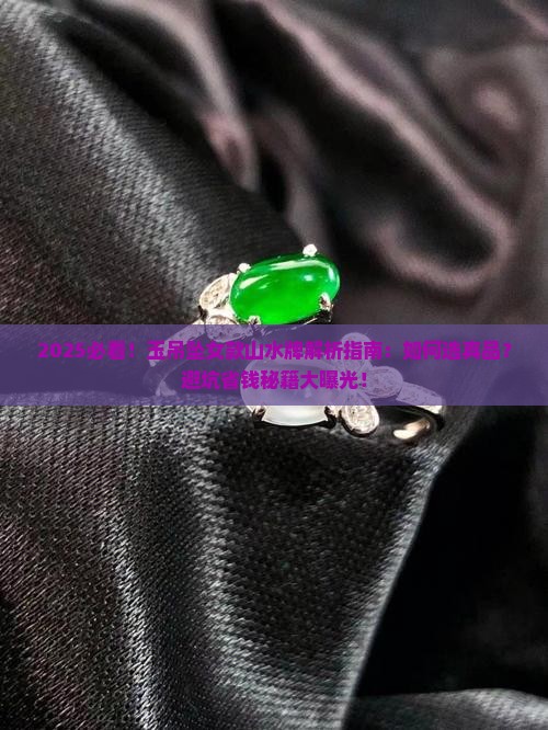 玉吊坠女款山水牌