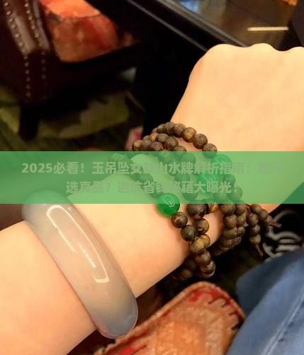 玉吊坠女款山水牌