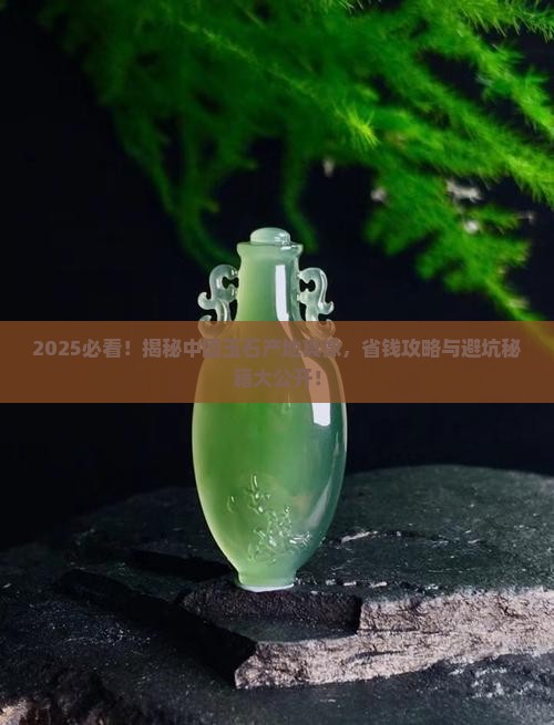 什么地方产玉石
