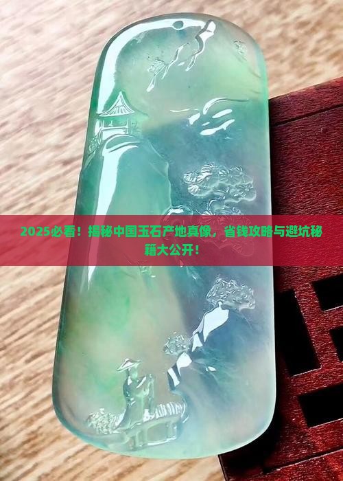 什么地方产玉石